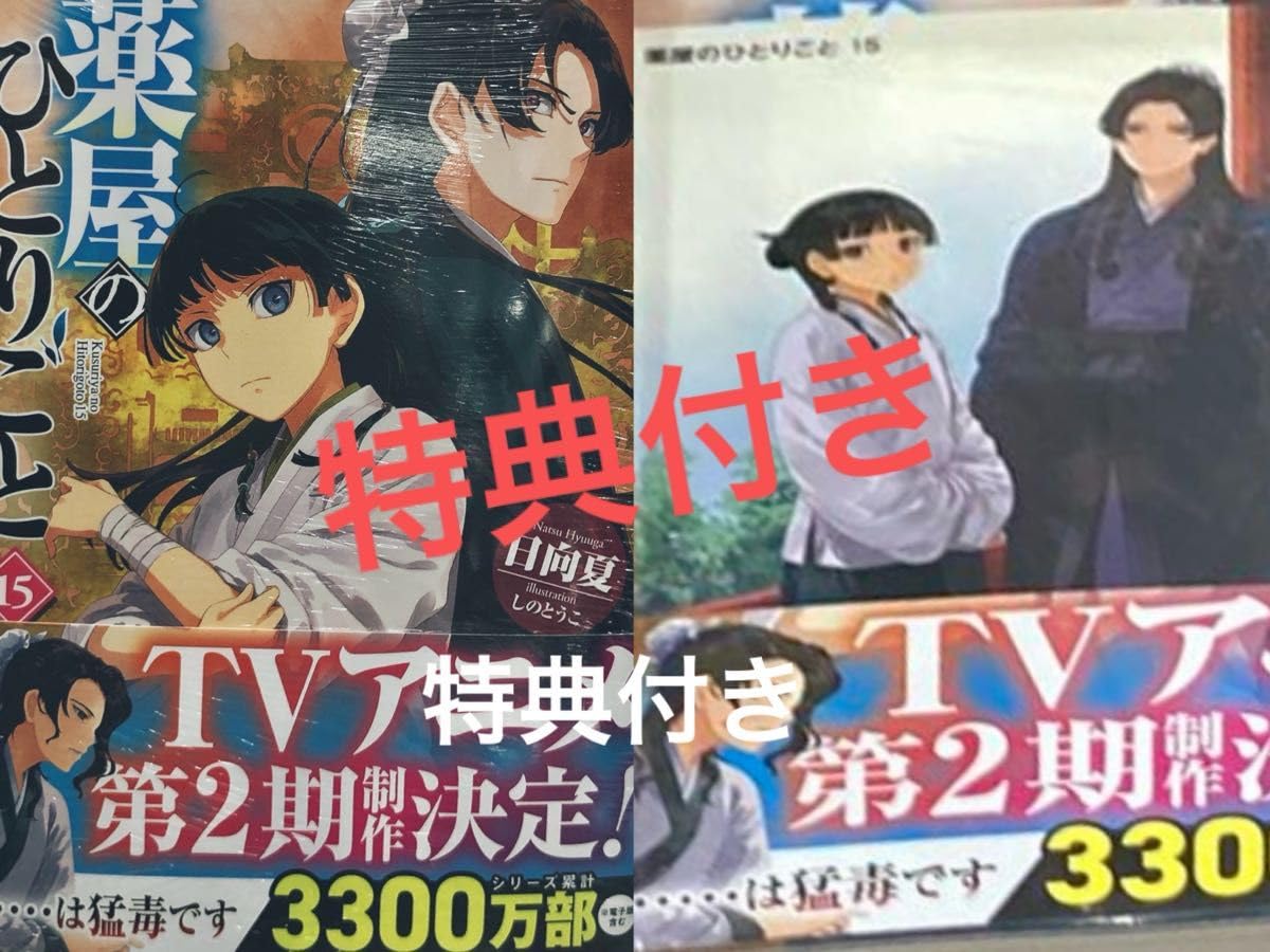 Amazon.co.jp: 薬屋のひとりごと 小説 最新刊 15巻 ヒーローズ文庫