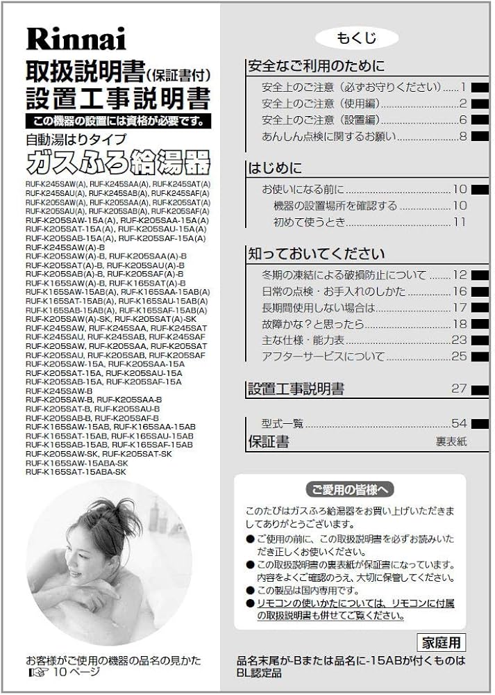 Amazon | リンナイ 部品 rinnai 取扱説明書/設置工事説明書 | ガス給湯器