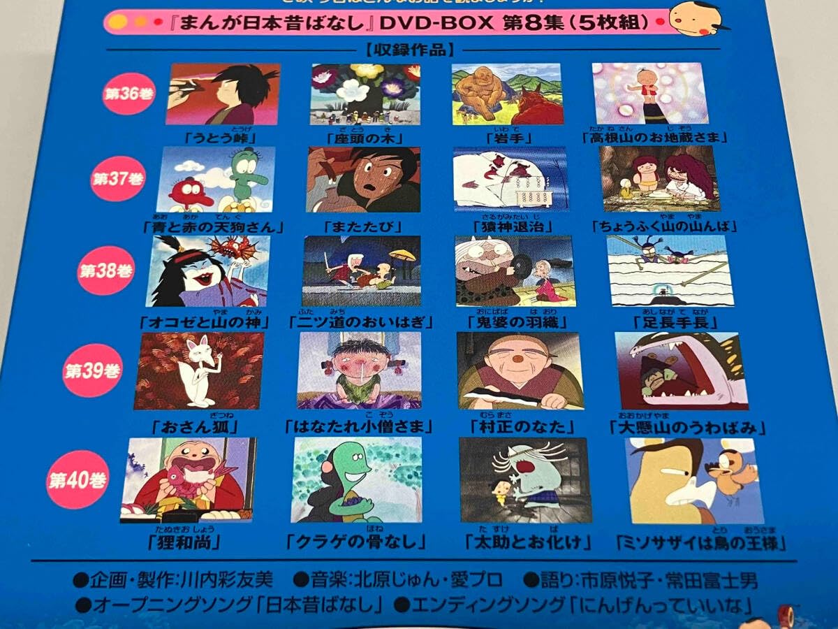 Amazon.co.jp: まんが日本昔ばなし DVD-BOX 第8集 ディスク傷有り