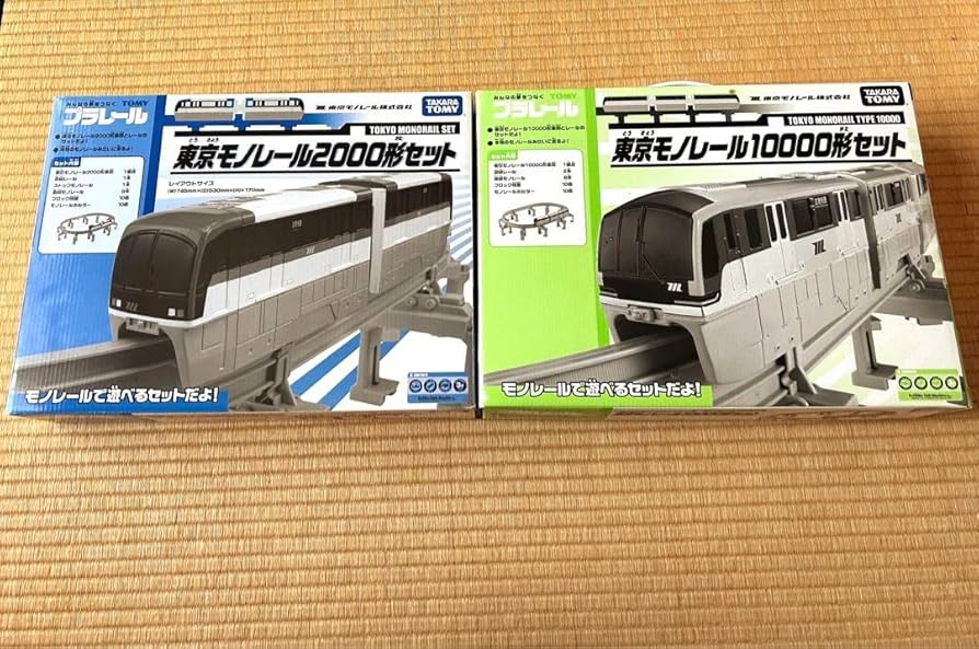 Amazon.co.jp: プラレール 東京モノレール 2000形 10000形 : おもちゃ