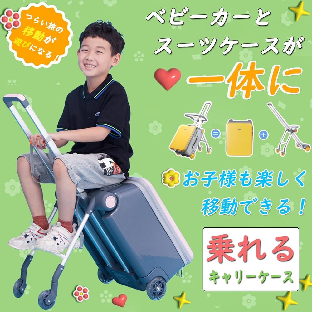 Amazon | [Hopeholic] 子供用スーツケース乗れる キッズ キャリー