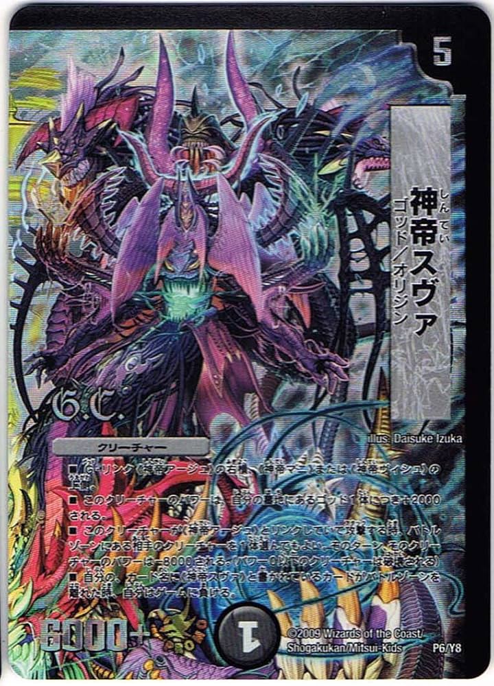 Amazon.co.jp: 【シングルカード】神帝スヴァ P6/Y8 （デュエル