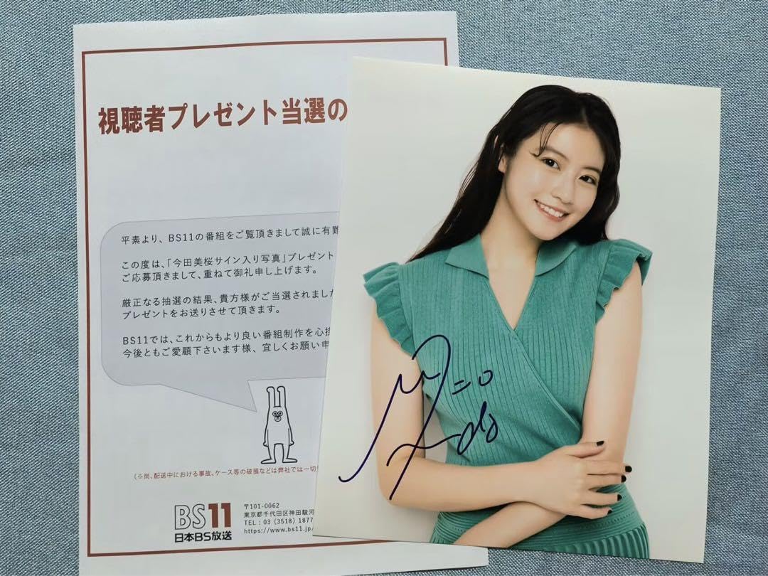 今田美桜直筆サイン色紙【フレーム付き】フォート 【公式通販】