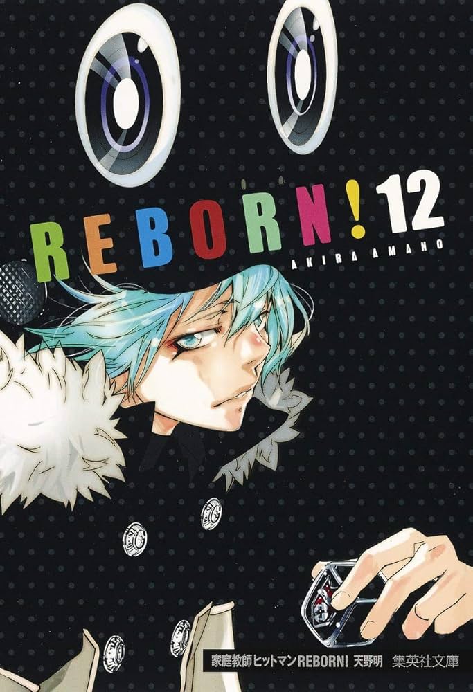 家庭教師ヒットマンREBORN! 12 (集英社文庫(コミック版)) | 天野 明