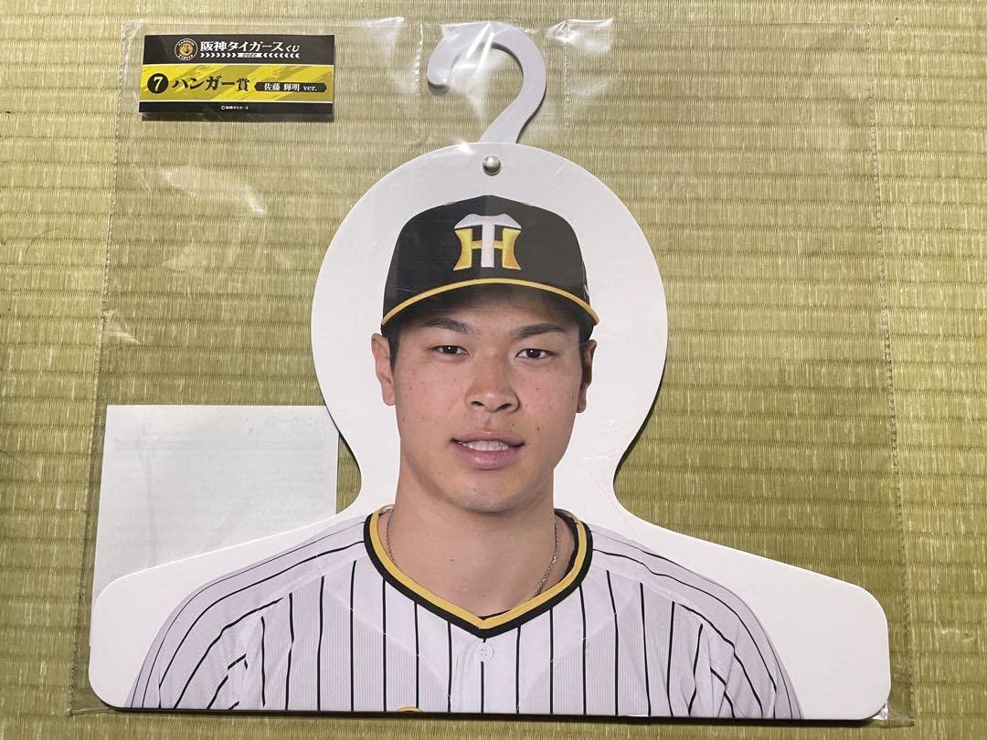 Amazon.co.jp: 阪神タイガース 一番くじ 佐藤輝明 : スポーツ＆アウトドア