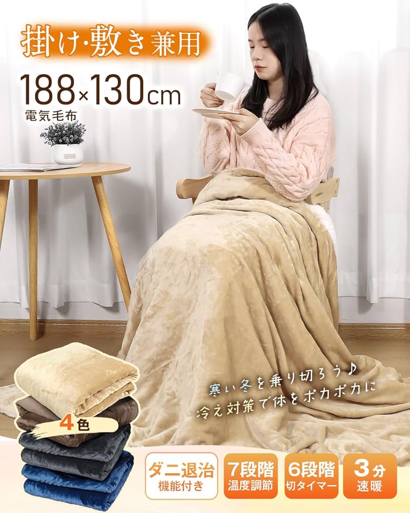 Amazon.co.jp : KOCEEY 電気毛布 掛け敷き兼用 188×130cm【大きい