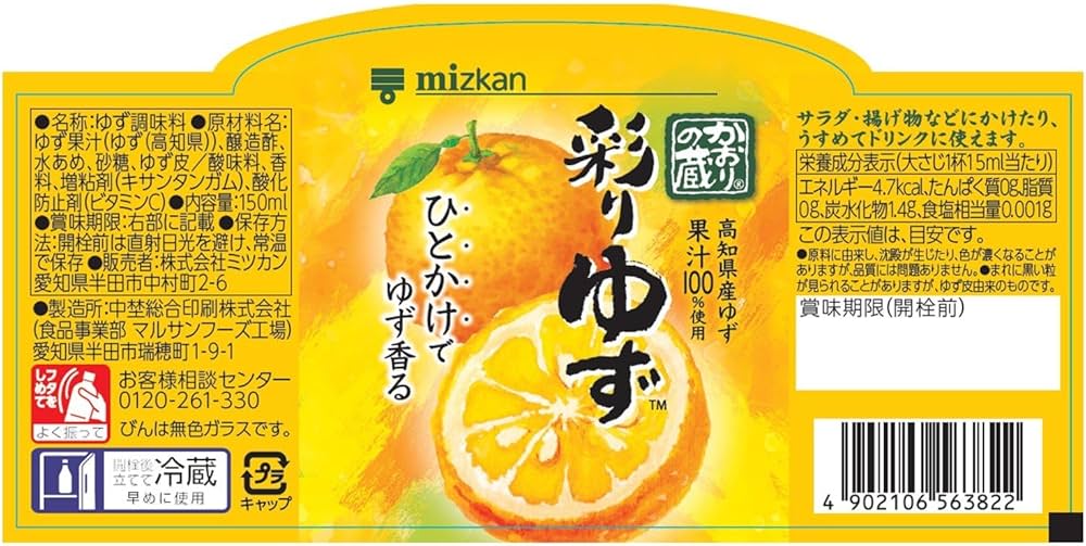 Amazon.co.jp: ミツカン かおりの蔵 彩りゆず 150ml ゆず 柚子果汁