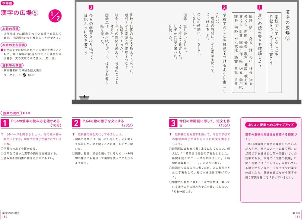 板書で見る全単元の授業のすべて 国語 小学校3年下 (板書シリーズ