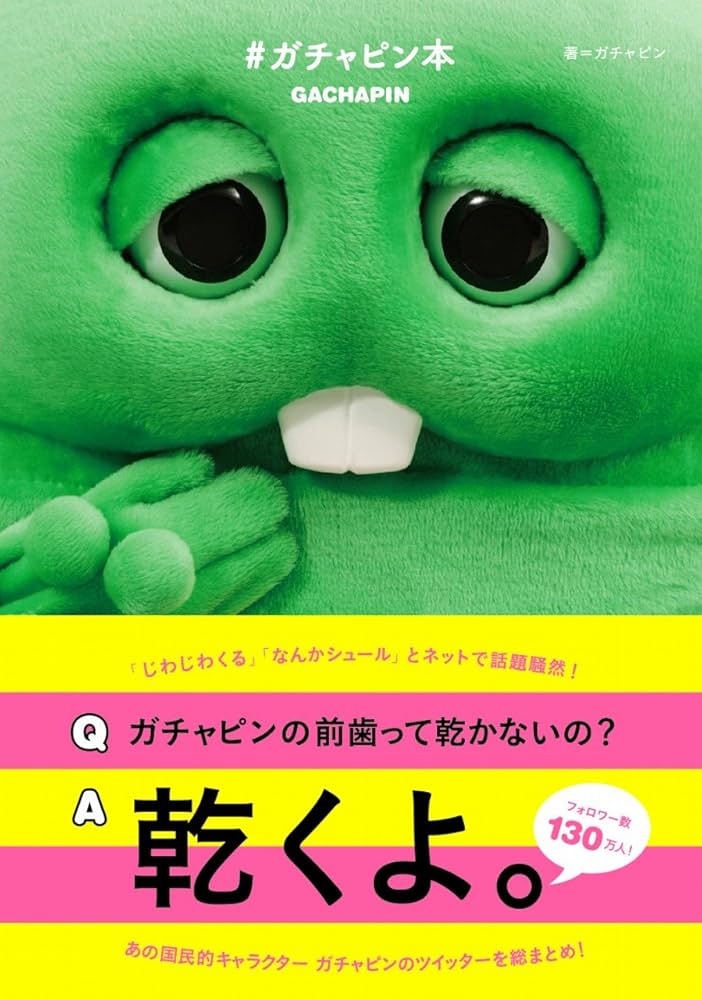 Amazon.co.jp: ♯ガチャピン本 : ガチャピン: 本