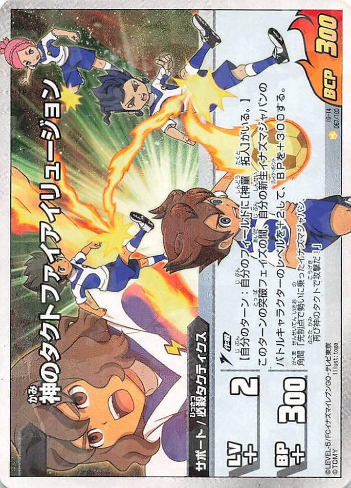Amazon.co.jp: イナズマイレブンGO トレーディングカード 神のタクト