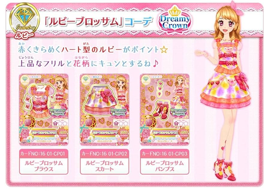 アイカツ CP ルビーブロッサム アイカツ CP ルビーブロッサム