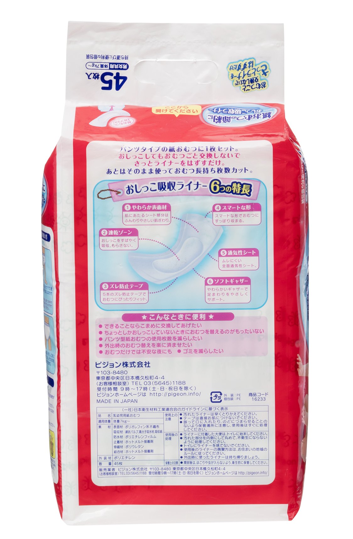 Amazon.co.jp: ピジョン おしっこ吸収ライナー 男女共用 45枚入