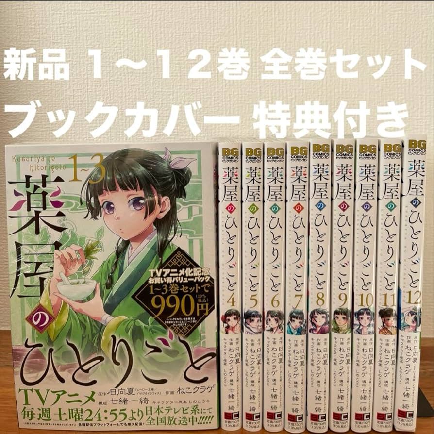 薬屋のひとりごと 1〜19巻＋21巻セット 薬屋のひとりごと 全巻セット1