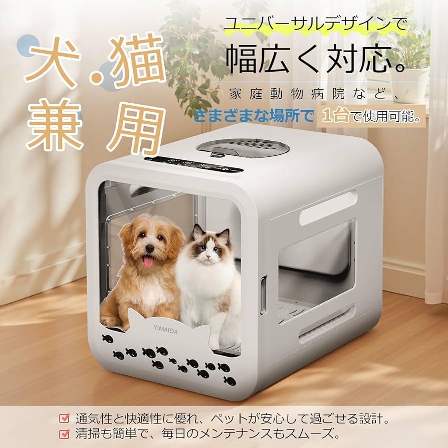Amazon.co.jp: YIMAIDA ペットドライヤー 猫 犬用 ドライルーム ペット