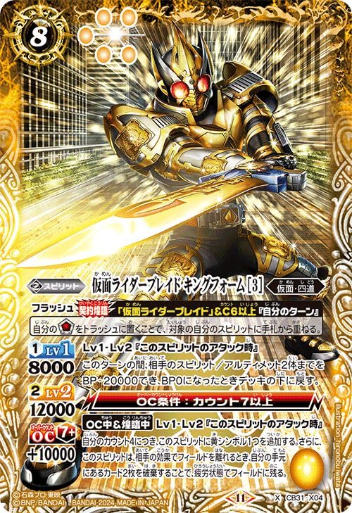 Amazon.co.jp: バトルスピリッツ 仮面ライダーブレイド キングフォーム
