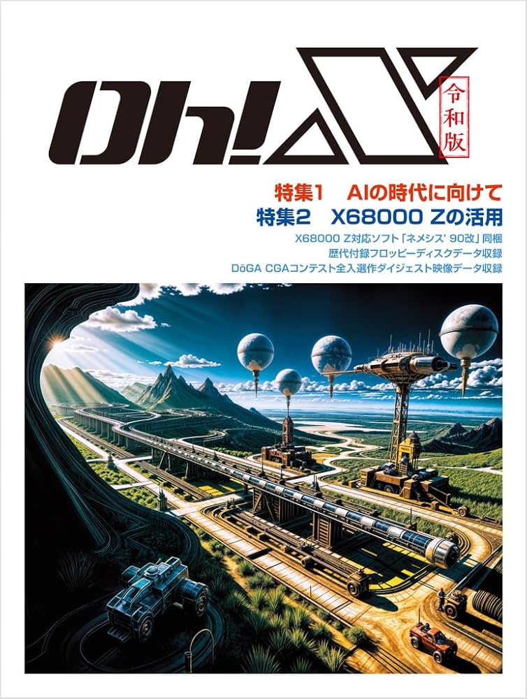 Amazon.co.jp: 令和版 Oh!X : 復刻Oh!X編集部: Japanese Books