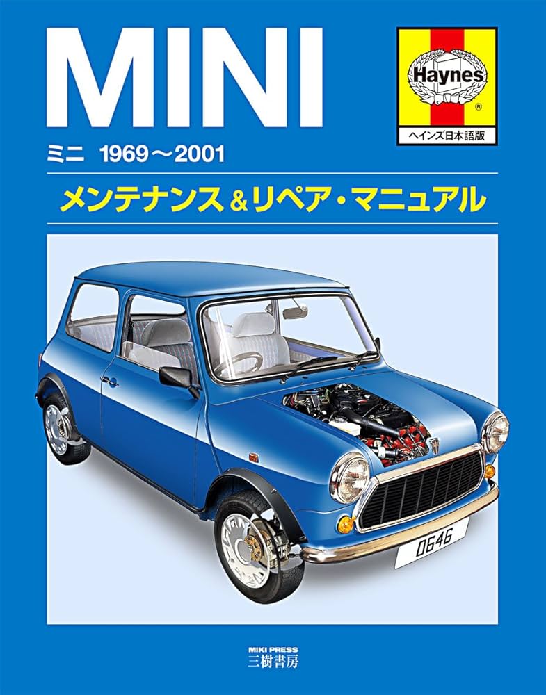 ミニ1969~2001メンテナンス&リペア・マニュアル ヘイ | JohnS Mead