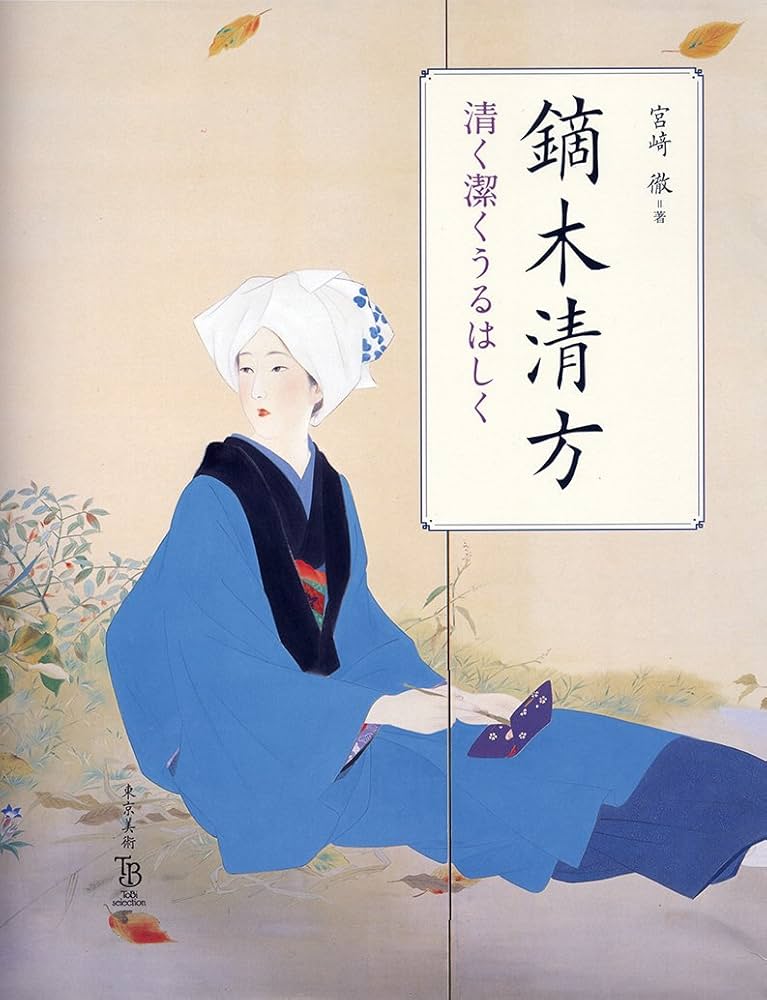 鏑木清方文集 1〜8巻 鏑木清方文集 1〜8巻 Amazon.co.jp: 鏑木清方画集