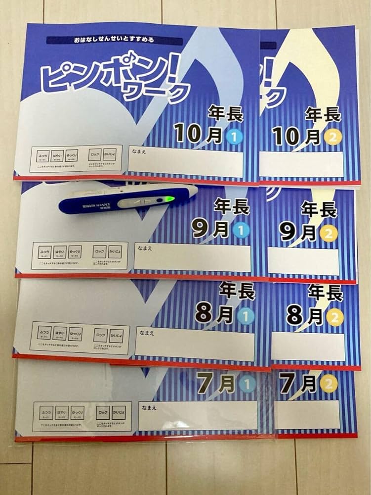 ピンポンワーク新年中〜年長 ピンポンワーク新年中〜年長 ピンポン