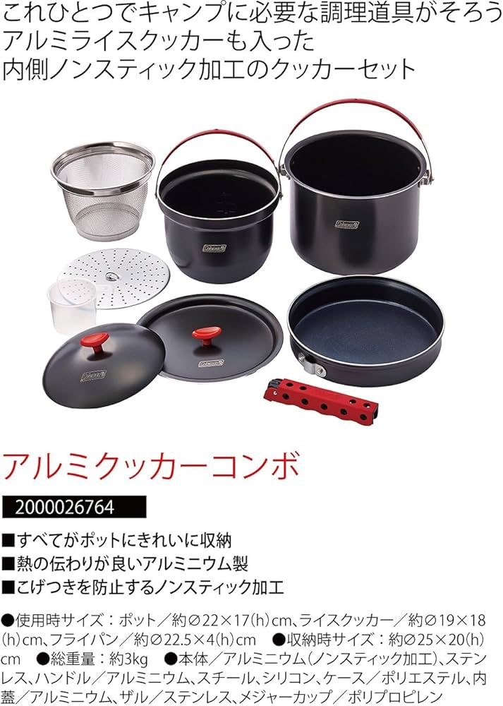 Amazon | Coleman(コールマン) アルミクッカーコンボ 2000026764