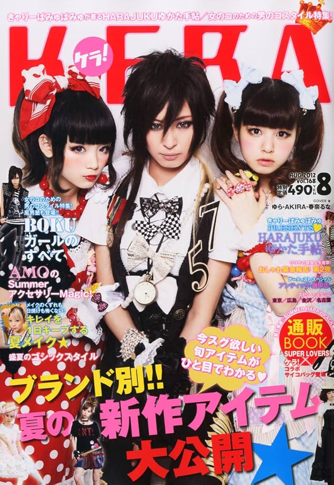 KERA 2012〜2013年 10冊セット KERA 2012〜2013年 10冊セット KERA