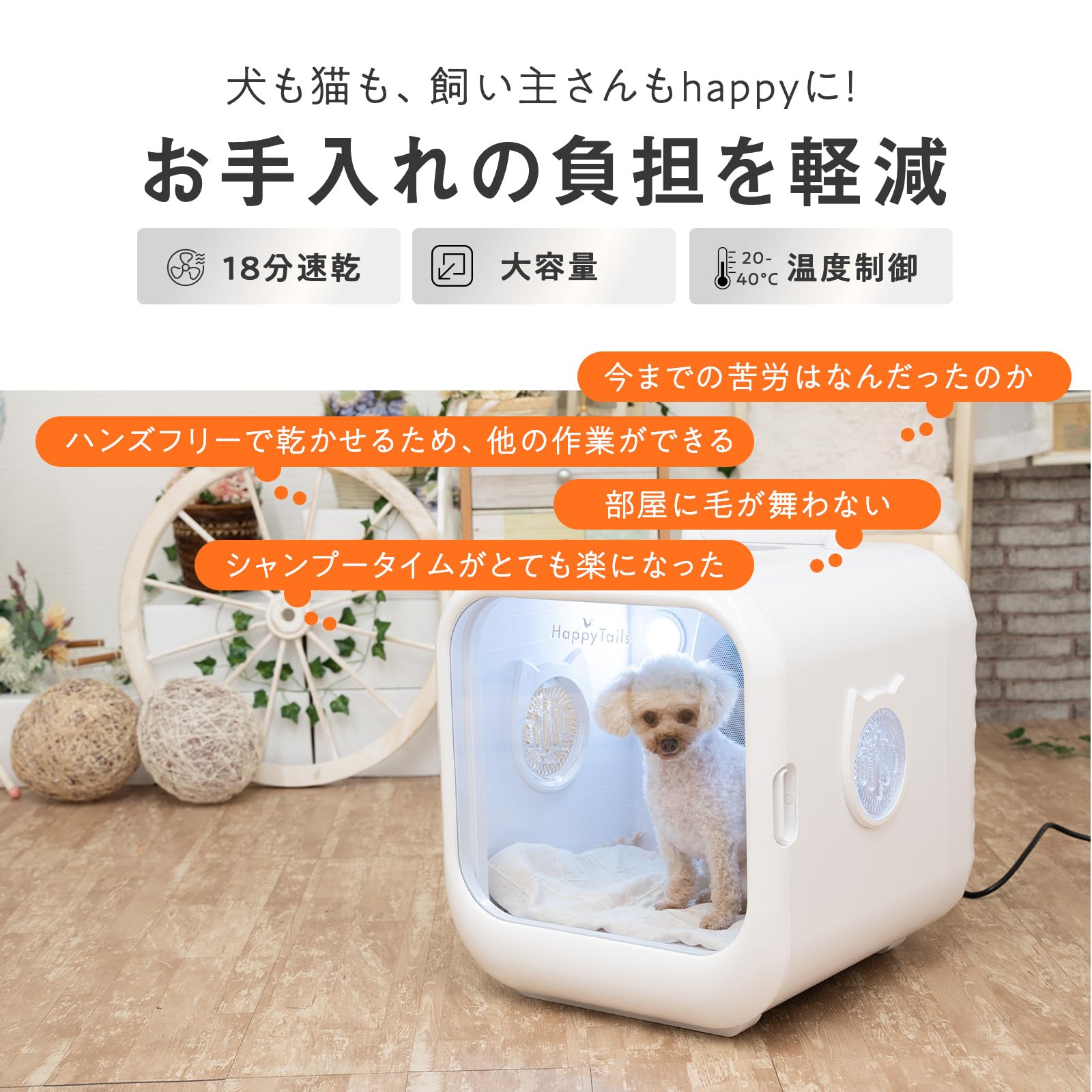 Amazon.co.jp: しっぽの幸せ ペットドライルーム 63L 静音設計 ペット