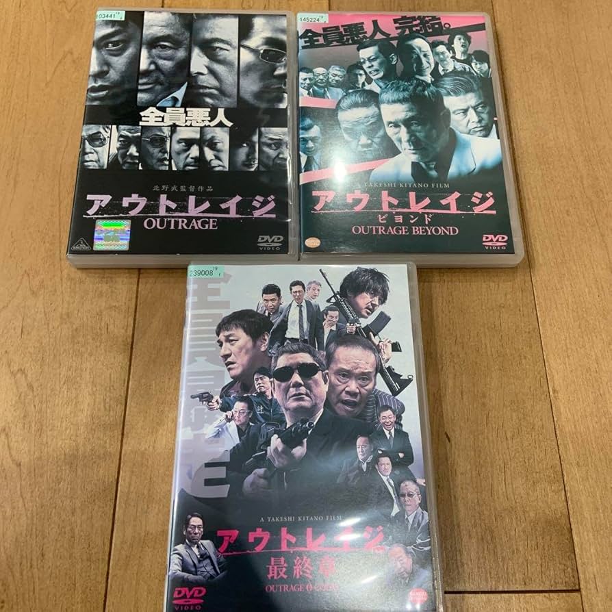 Amazon.co.jp: アウトレイジ ビヨンド 最終章 全3巻セット DVD 北野武