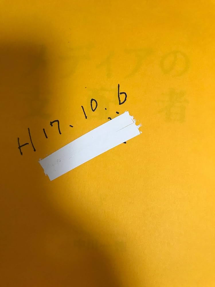 メディアの支配者 下 | 中川 一徳 |本 | 通販 | Amazon