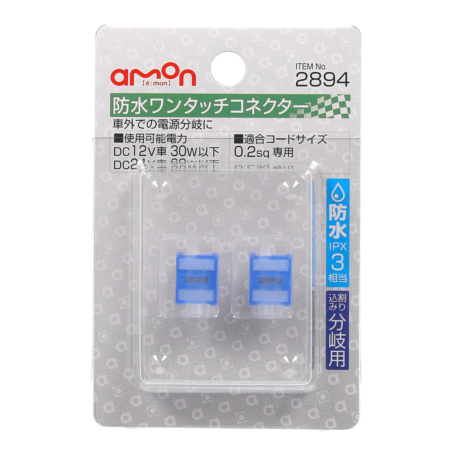 Amazon | 【バイクOK】エーモン(amon) 防水ワンタッチコネクター