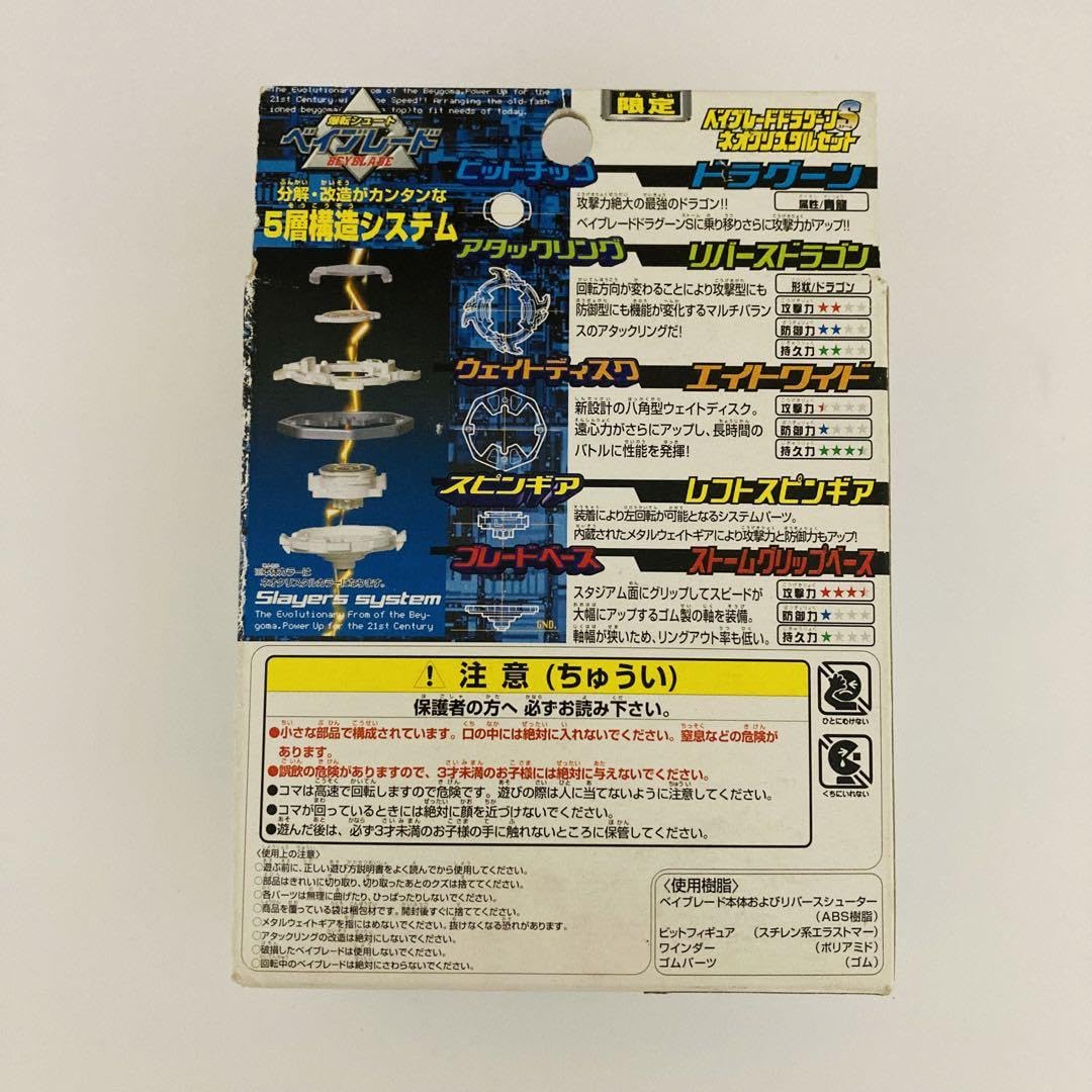 Amazon.co.jp: ドラグーンS ネオクリスタルセット トイザらス限定