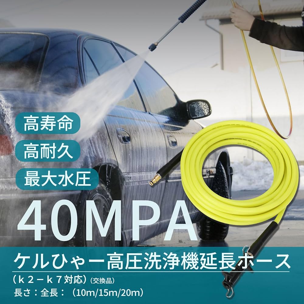 Amazon.co.jp: ケルヒャーホース10m/15m/20mケルヒャー延長高圧洗浄機