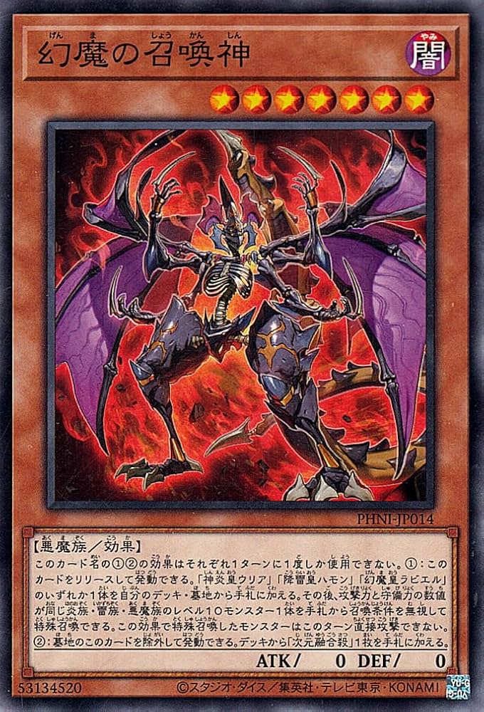 Amazon.co.jp: 遊戯王カード 幻魔の召喚神(ノーマル) PHANTOM
