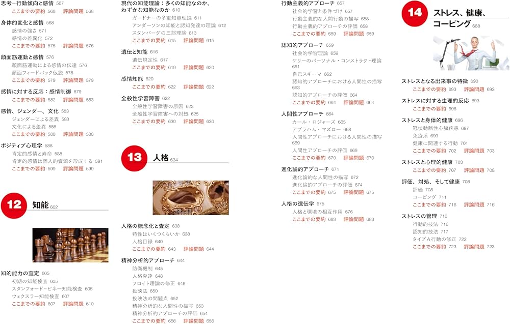 ヒルガードの心理学 第16版 | スーザン・ノーレン・ホークセマ