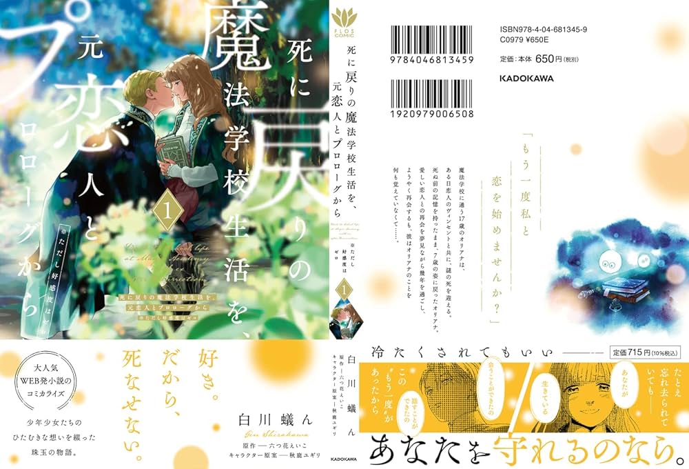 Amazon.co.jp: 死に戻りの魔法学校生活を、元恋人とプロローグから 1