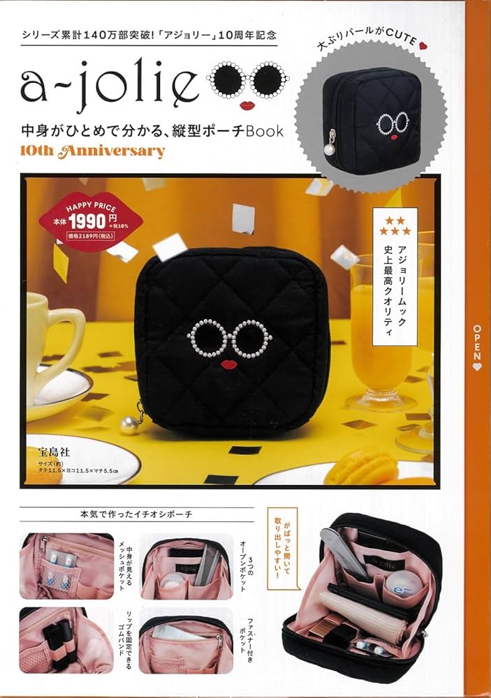 a-jolie 中身がひとめで分かる、縦型ポーチBook 10th Anniversary