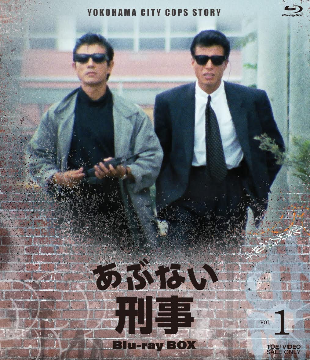 Amazon.co.jp: あぶない刑事 Blu-ray BOX VOL.1 : 舘ひろし, 浅野温子