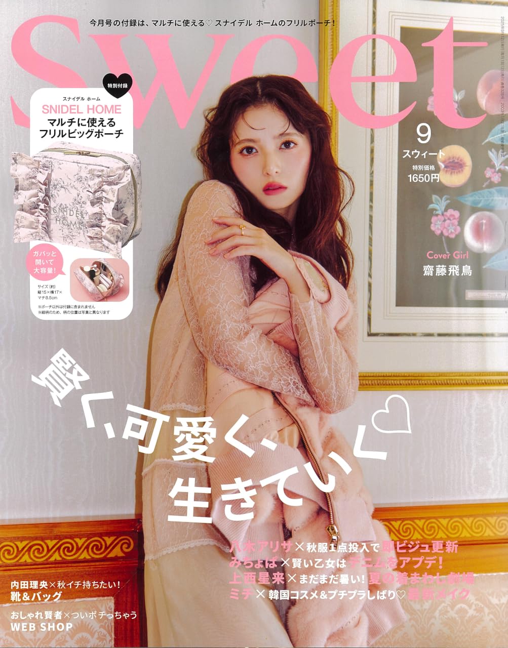 sweet(スウィート) 2025年9月号 | 宝島社 |本 | 通販 | Amazon