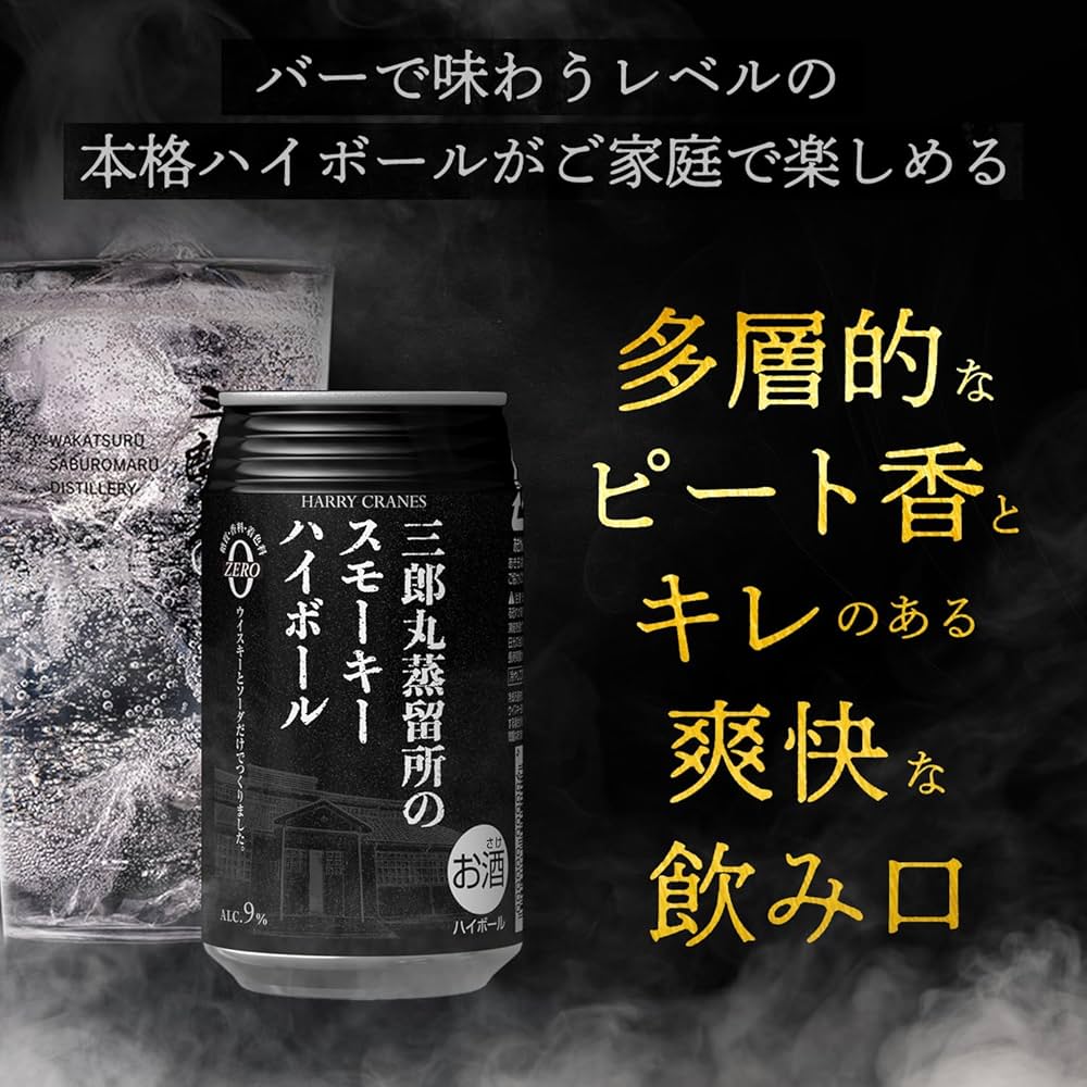 Amazon.co.jp: 三郎丸蒸留所のスモーキーハイボール 355ml×48本 2