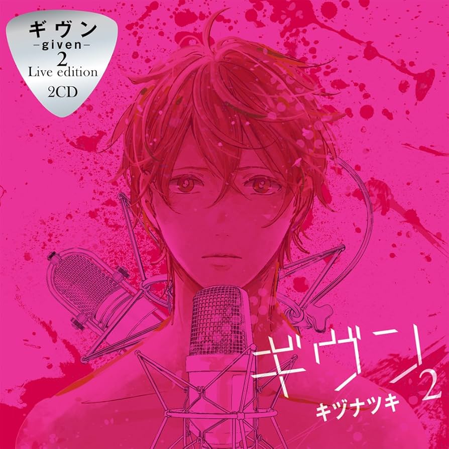 Amazon.co.jp: ギヴン-given-2 Live edition: ミュージック