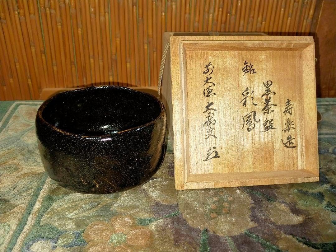 黒楽 茶碗 寿楽 前大徳 山口大痴(萬拙) 書付 共箱 茶道具♥未使用 黒楽
