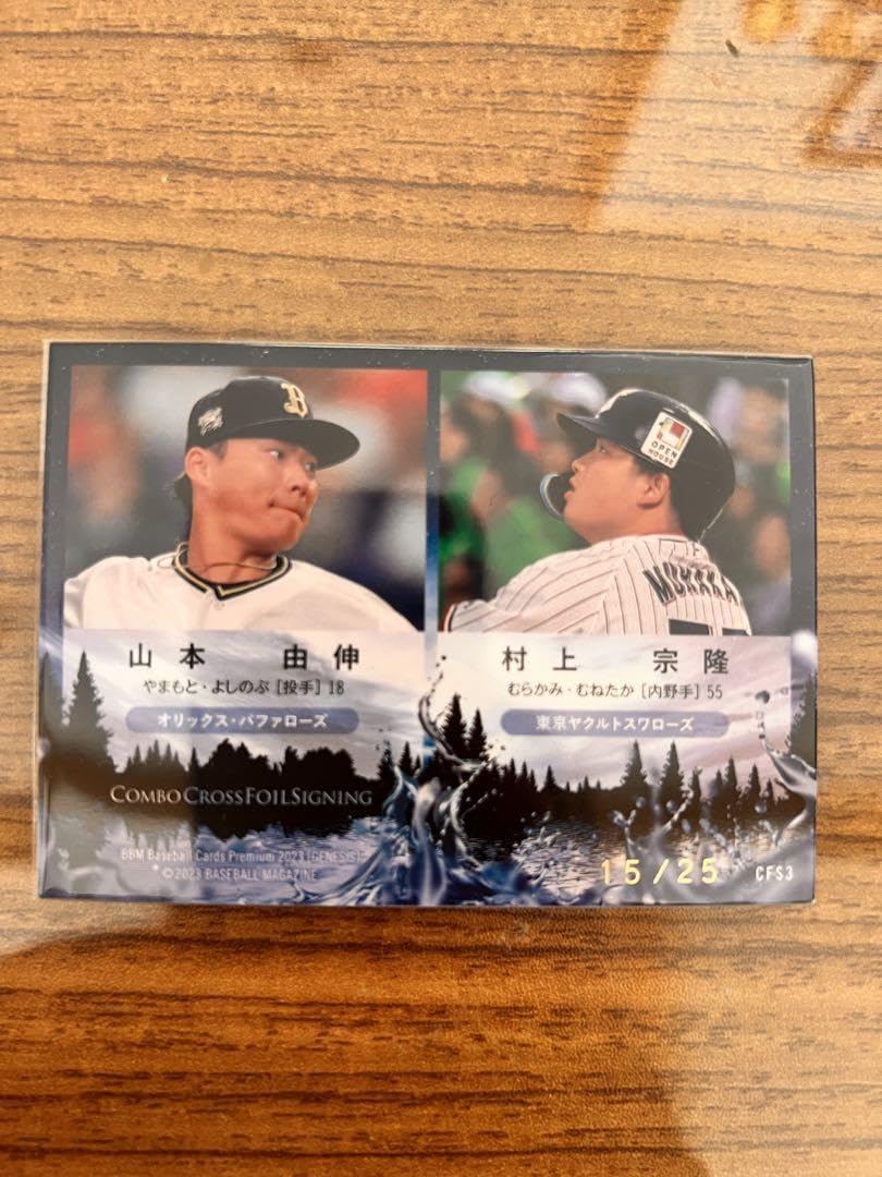 Amazon.co.jp: プロ野球カード BBM ジェネシス2023 山本由伸 村上宗隆