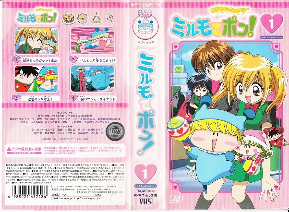 Amazon.co.jp: わがまま☆フェアリーミルモでポン! ミルミル(1) [VHS