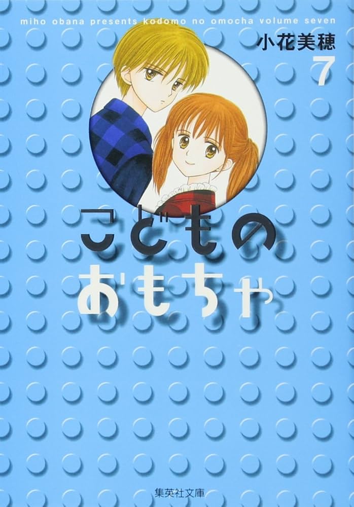 こどものおもちゃ 7 | 小花 美穂 |本 | 通販 | Amazon