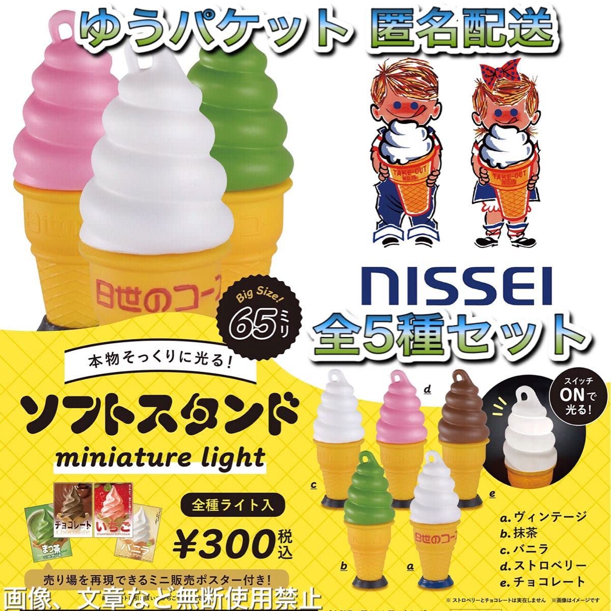Amazon.co.jp: NISSEI ソフトスタンド ミニチュアライト 全5種 ガチャ