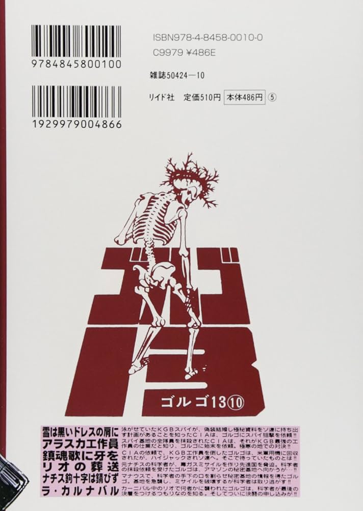 ゴルゴ13 (10) (SPコミックス) | さいとう たかを |本 | 通販 | Amazon