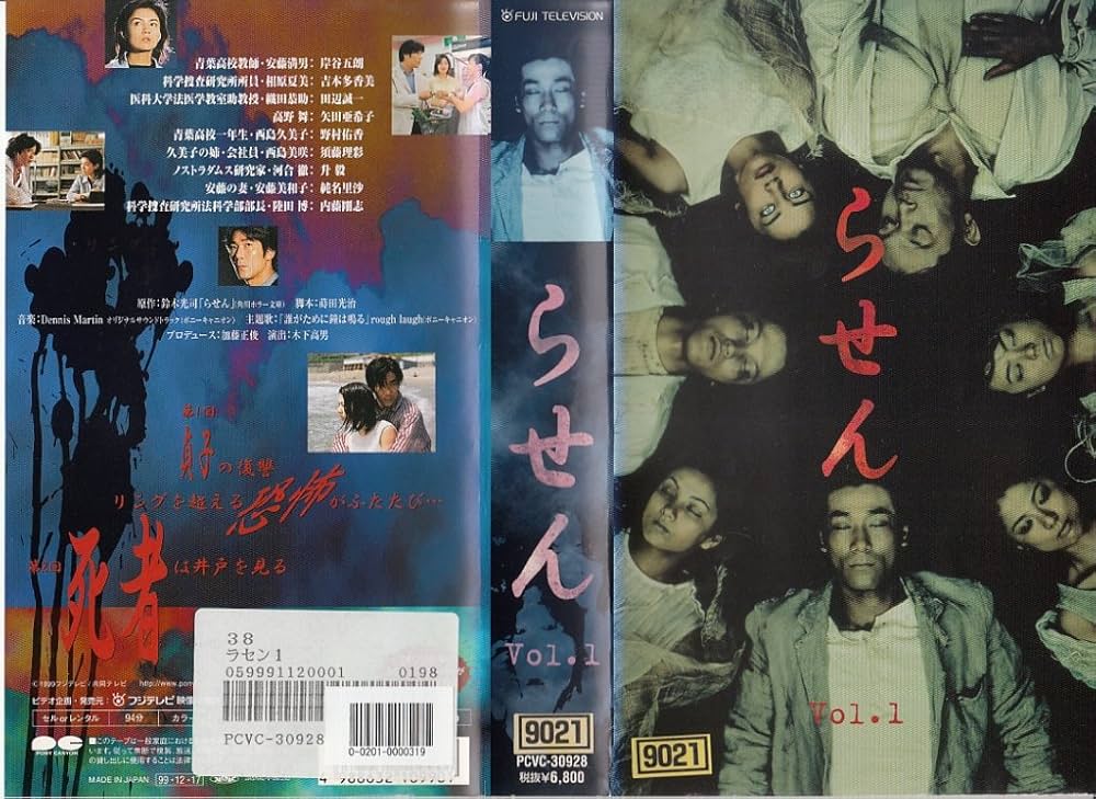 Amazon.co.jp: らせん(1) [VHS] : 岸谷五朗, 吉本多香美, 岸谷五朗
