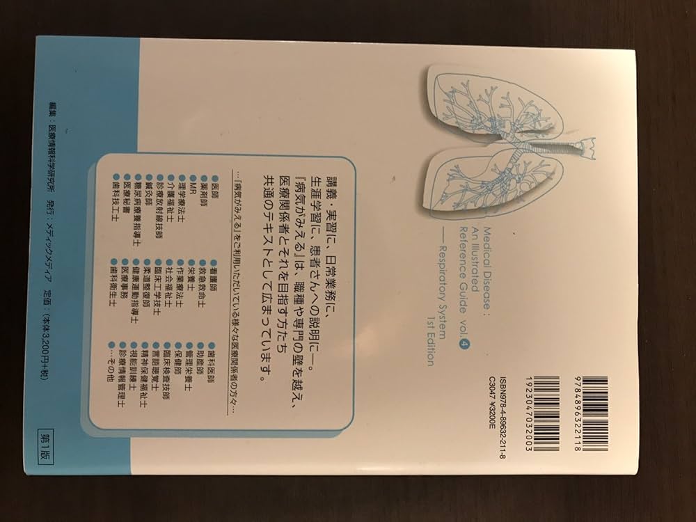 Amazon.co.jp: 病気がみえる 〈vol.4〉 呼吸器 (Medical Disease:An
