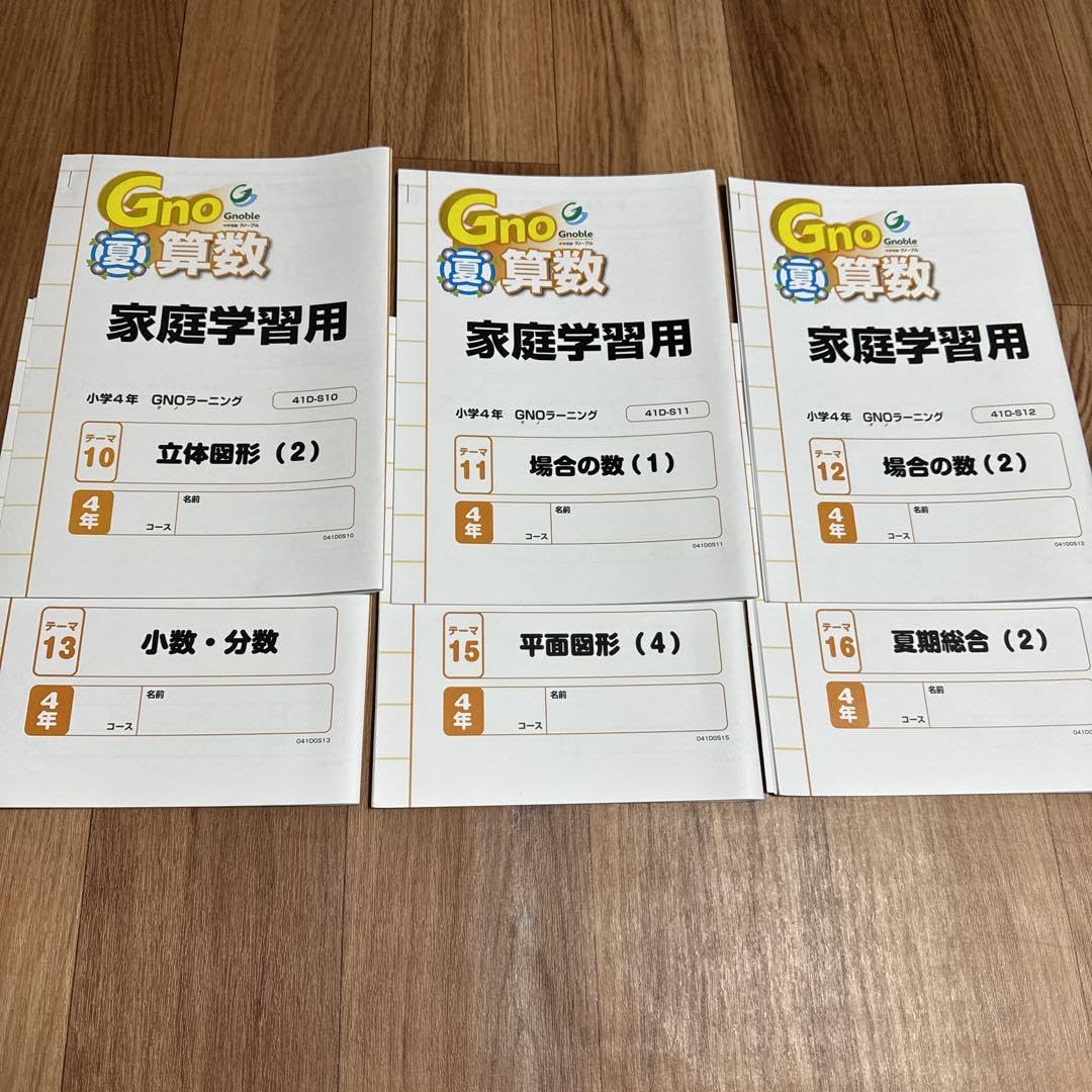 ② 希少 グノーブル 2年生 算数テキスト 季節講習込みフルセット