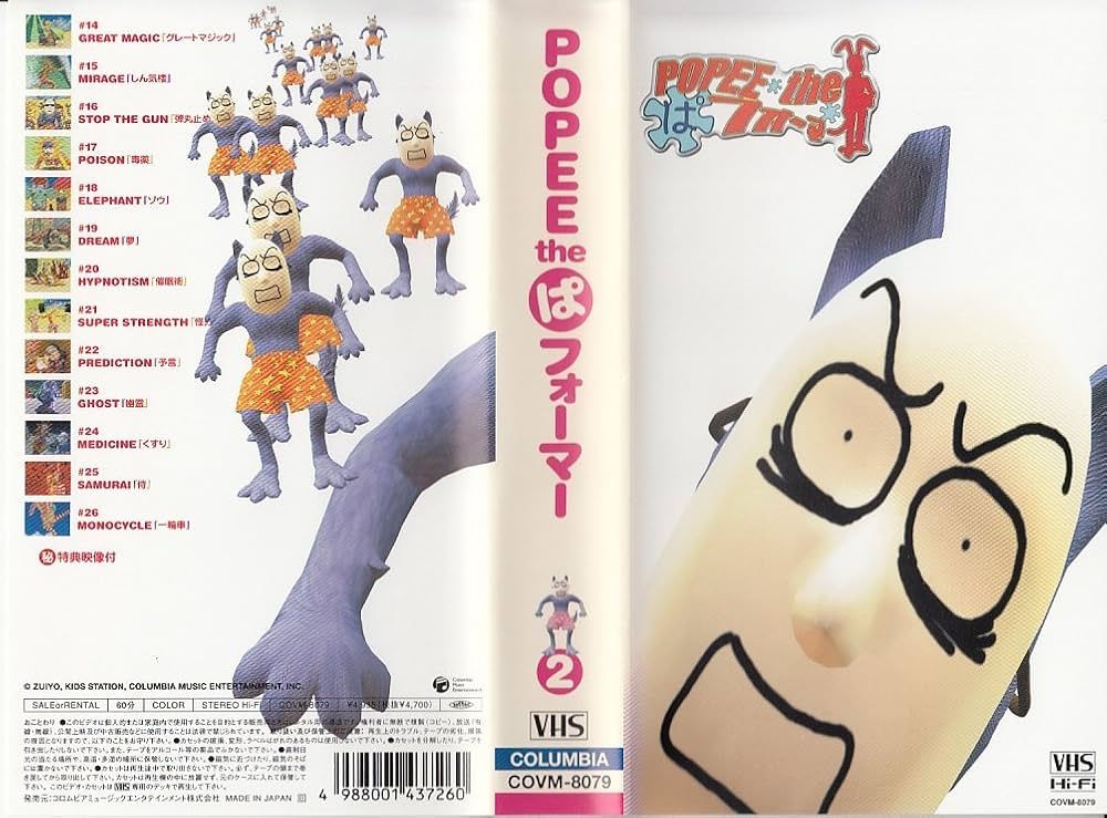 Amazon.co.jp: ポピーザぱフォーマー(2) [VHS] : 増田龍治, 増田若子