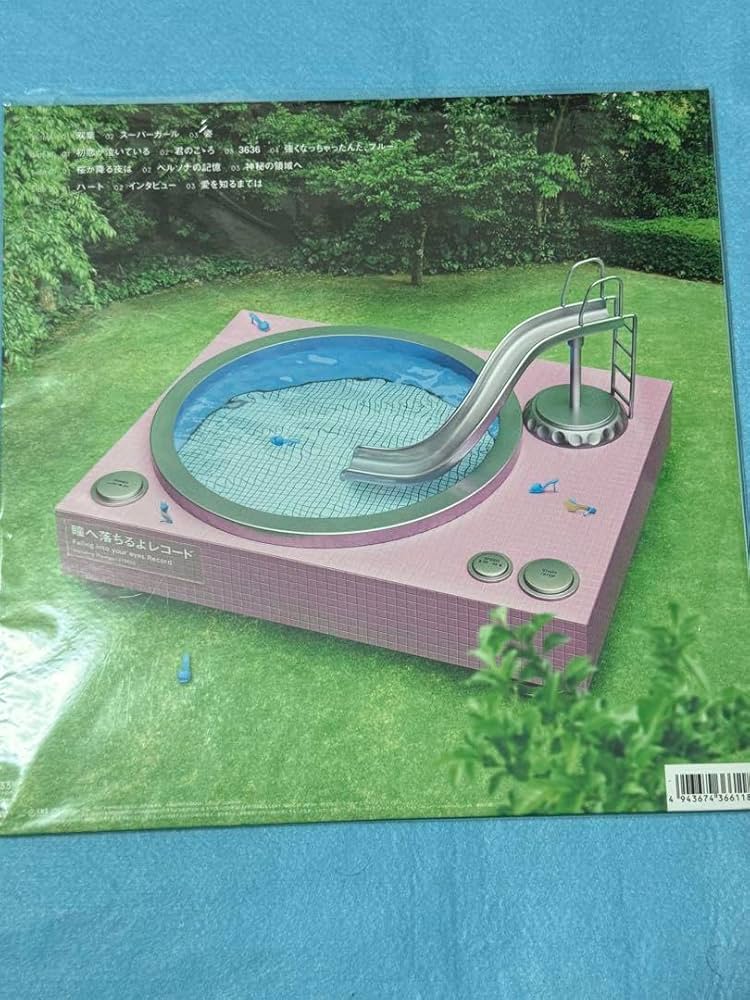 Amazon.co.jp: あいみょん 瞳へ落ちるよレコード アナログ盤 : おもちゃ